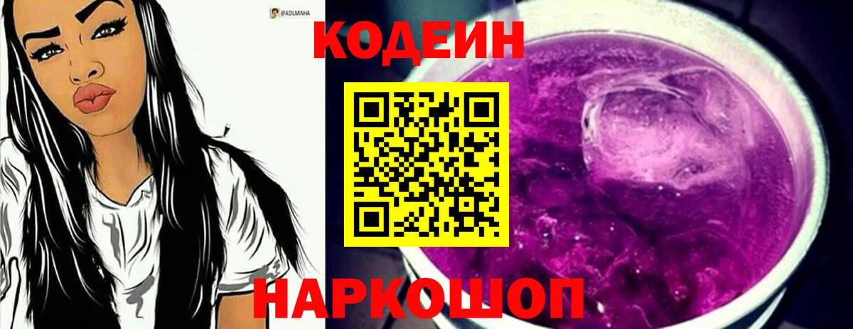 Кодеиновый сироп Lean напиток Lean (лин)  Вход с VPN  Костомукша 