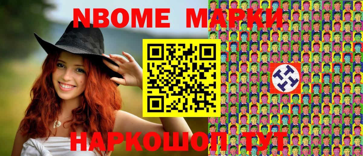 Марки NBOMe 1,8мг Костомукша